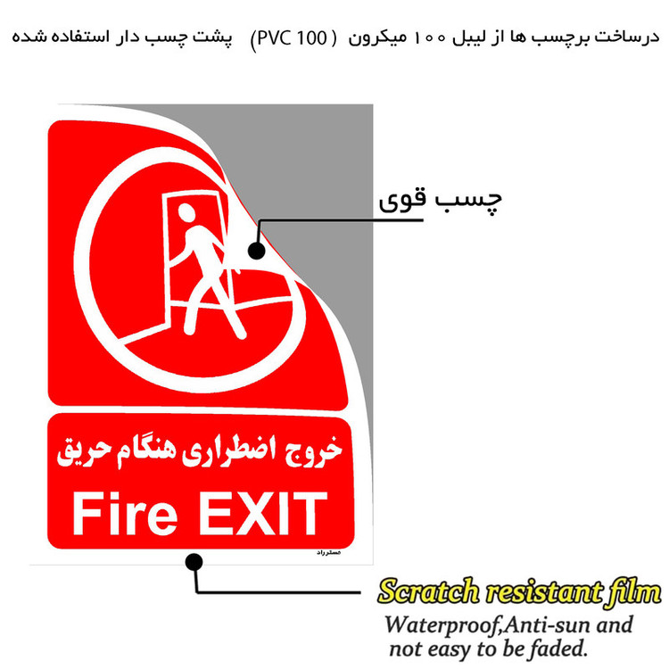برچسب ایمنی مستر راد طرح خروج اضطراری هنگام حریق مدل HSE-OSHA-065