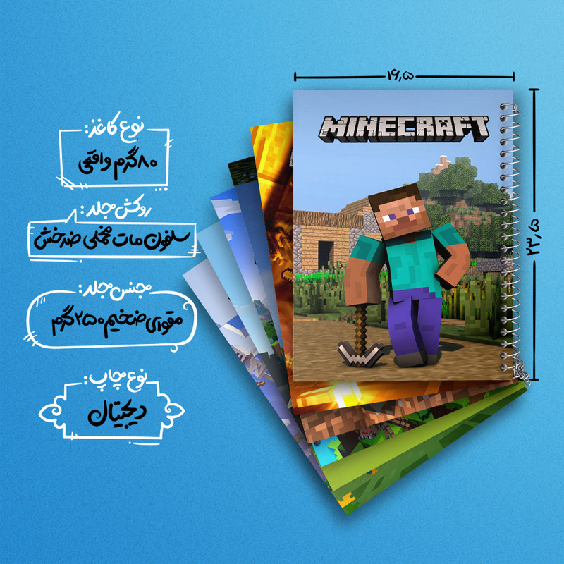 دفتر مشق 100 برگ خندالو طرح ماینکرفت (Minecraft) کد 574 مجموعه 6 عددی