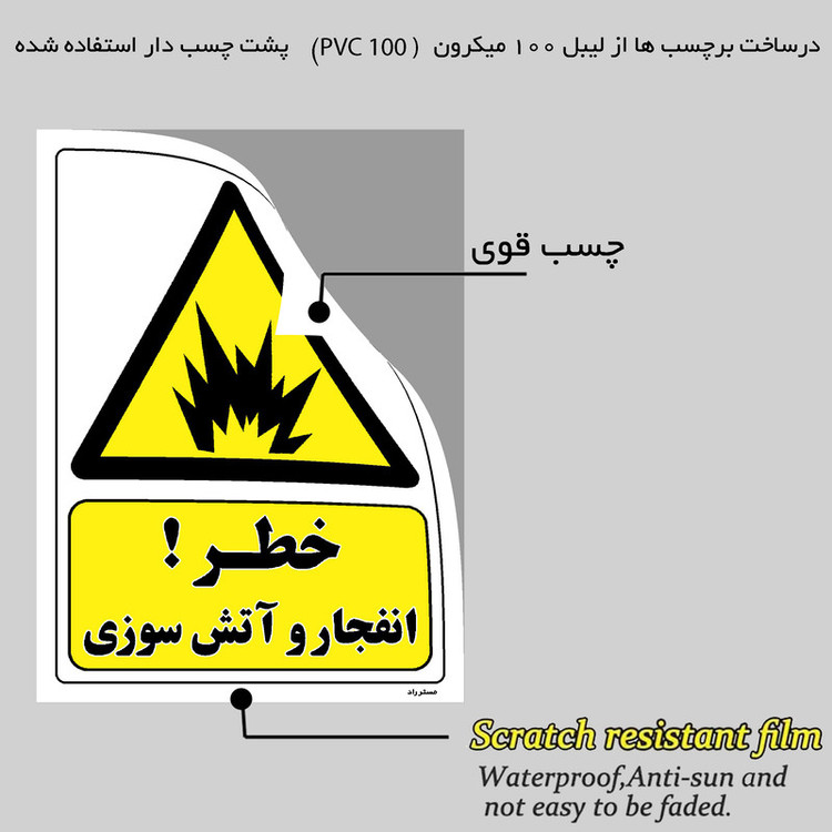 برچسب ایمنی مستر راد طرح خطر انفجار و آتش سوزی مدل HSE-OSHA-322