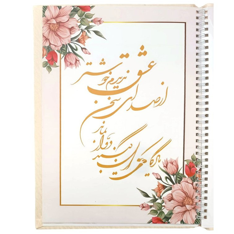 دفتر بله برون 6 برگ مدل حافظ