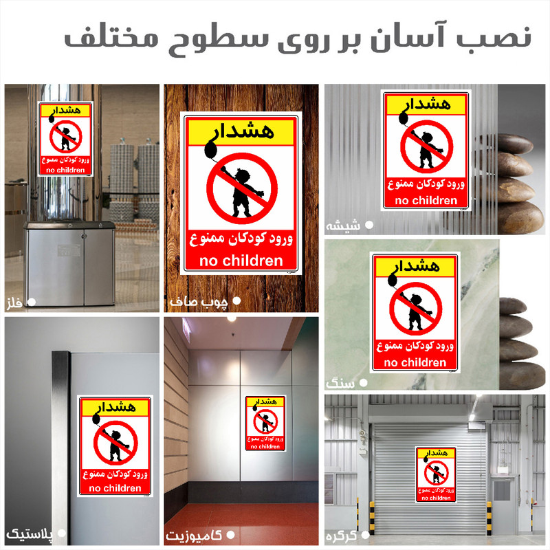 برچسب ایمنی مستر راد طرح هشدار ورود کودکان ممنوع مدل HSE-OSHA-0961