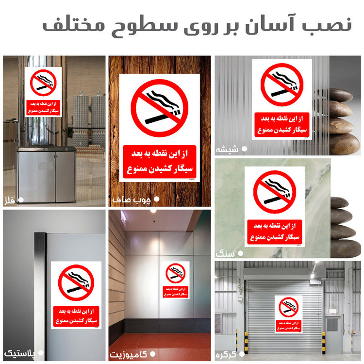 برچسب ایمنی مستر راد طرح از این نقطه به بعد سیگار کشیدن ممنوع مدل HSE-OSHA-1135