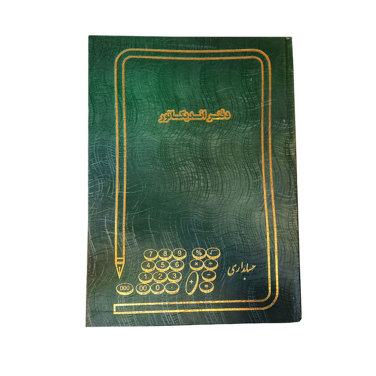 دفتر حسابداری 100 برگ مدل اندیکاتور کد 13 بسته 5 عددی