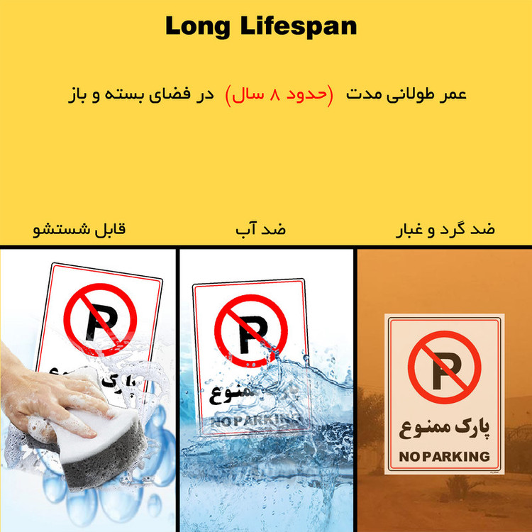 برچسب ایمنی مستر راد طرح پارک ممنوع مدل HSE-OSHA-1312