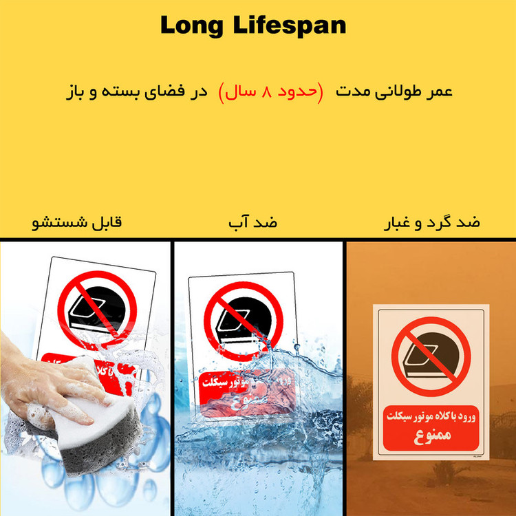 برچسب ایمنی مستر راد طرح ورود با کلاه موتور سیکلت ممنوع مدل HSE-OSHA-0045