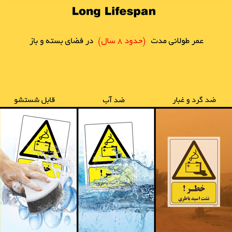 برچسب ایمنی مستر راد طرح خطر نشست اسید باطری مدل HSE-OSHA-450