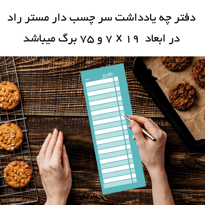 کاغذ یادداشت مستر راد مدل to do list سایز 20x7 کد fiory 2859 بسته 50 عددی