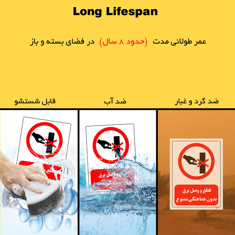 برچسب ایمنی مستر راد طرح قطع و وصل برق بدون هماهنگی ممنوع مدل HSE-OSHA-0525