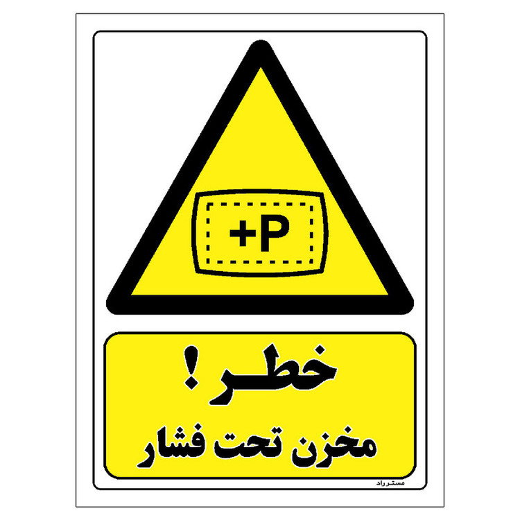 برچسب ایمنی مستر راد طرح خطر مخزن تحت فشار مدل HSE-OSHA-033