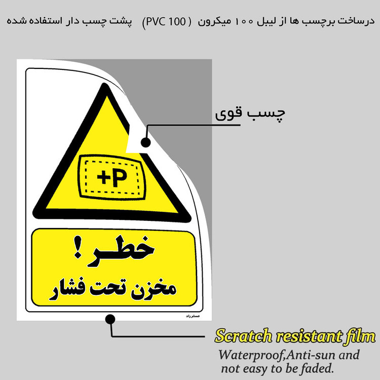 برچسب ایمنی مستر راد طرح خطر مخزن تحت فشار مدل HSE-OSHA-033