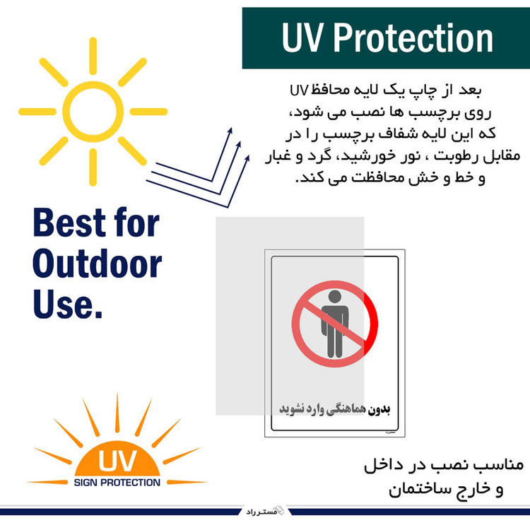 برچسب ایمنی مستر راد طرح بدون هماهنگی وارد نشوید مدل HSE-OSHA-1159