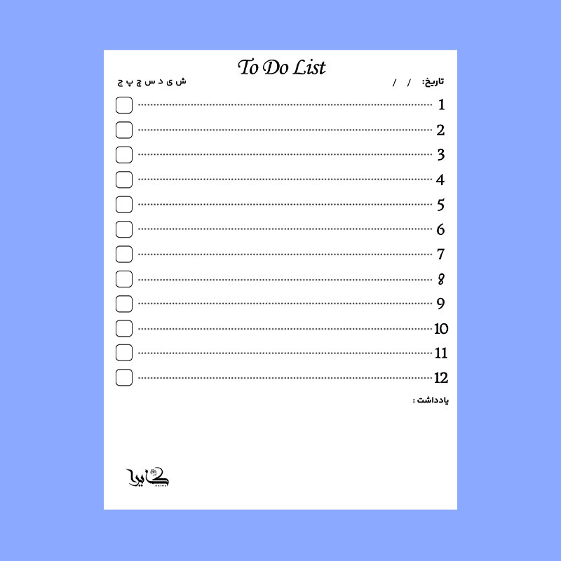 کاغذ یادداشت روزانه کایرا مدل to do list سایز 13*10 سانتی متر