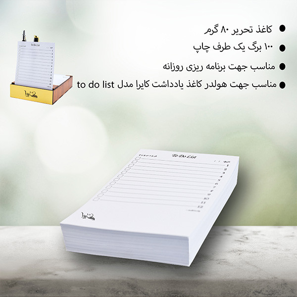 کاغذ یادداشت روزانه کایرا مدل to do list سایز 13*10 سانتی متر