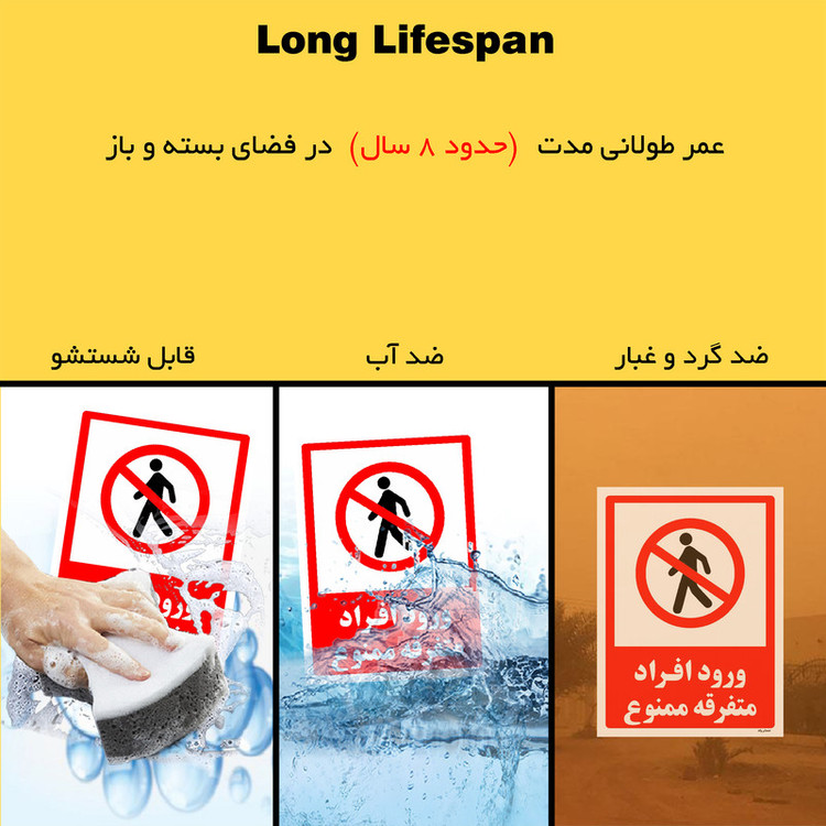 برچسب ایمنی مستر راد طرح ورود افراد متفرقه ممنوع مدل HSE-OSHA-0938