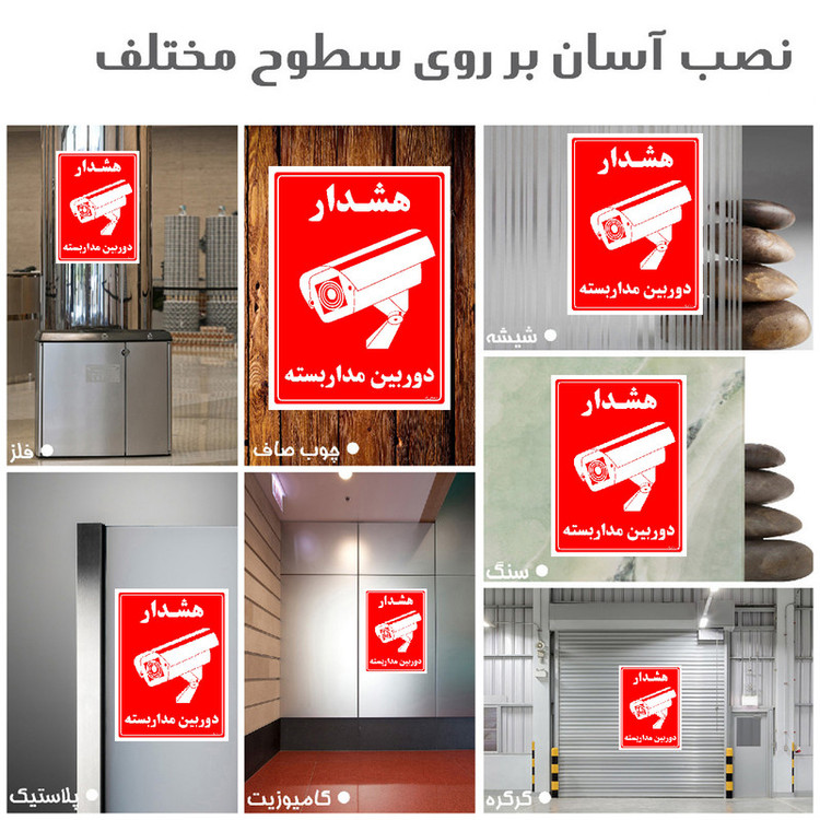 برچسب ایمنی مستر راد طرح دوربین مدار بسته مدل HSE-OSHA-013