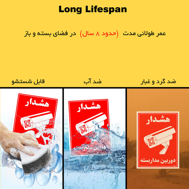 برچسب ایمنی مستر راد طرح دوربین مدار بسته مدل HSE-OSHA-013
