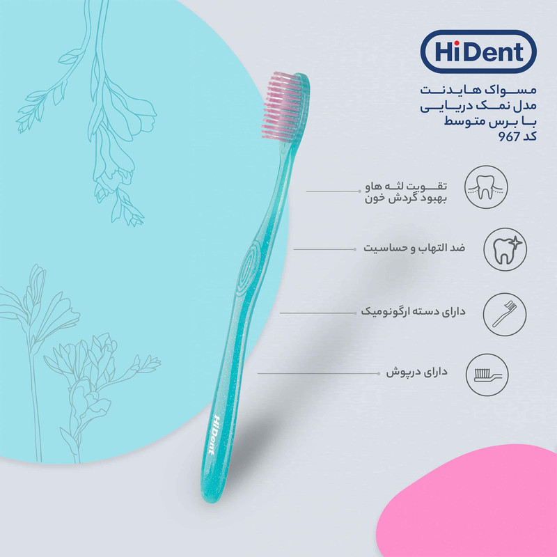 مسواک هایدنت مدل نمک دریایی کد 967 با برس متوسط