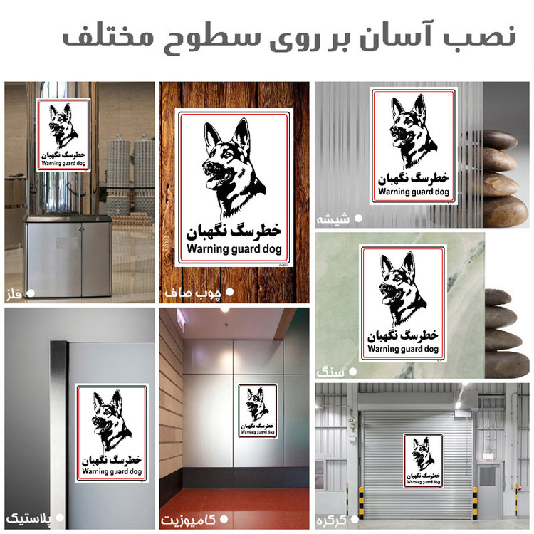 برچسب ایمنی مستر راد طرح خطر سگ نگهبان مدل HSE-OSHA-031