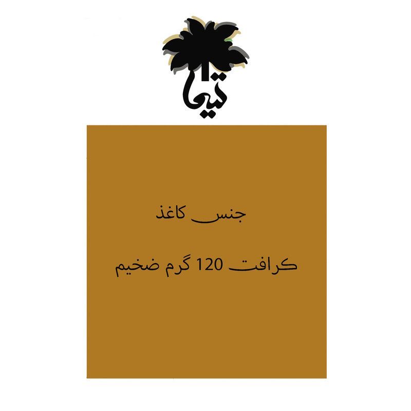 کاغذ کرافت تیما مدل NOTE1010 بسته 100 عددی