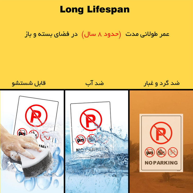 برچسب ایمنی مستر راد طرح پارک نکنید NO PARKING مدل HSE-OSHA-1309