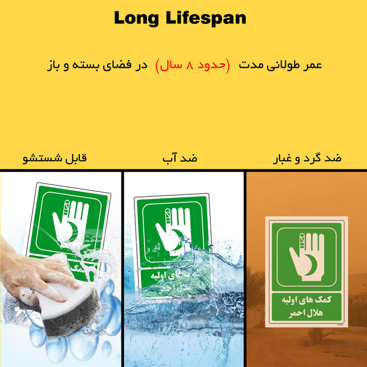برچسب ایمنی مستر راد طرح مستطیل مدل HSE-OSHA-0005