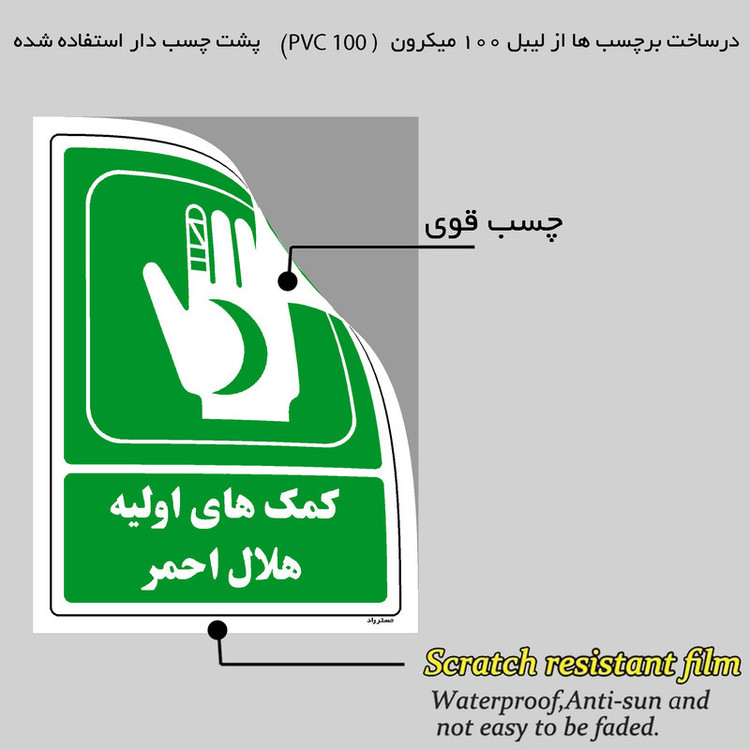 برچسب ایمنی مستر راد طرح مستطیل مدل HSE-OSHA-0005