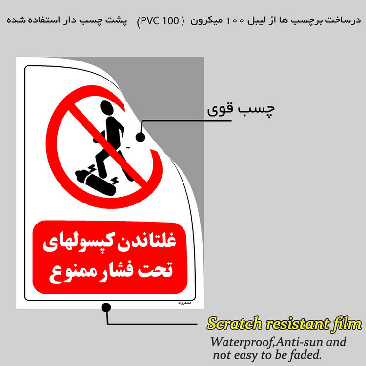 برچسب ایمنی مستر راد طرح غلتاندن کپسولهای تحت فشار ممنوع مدل HSE-OSHA-0408