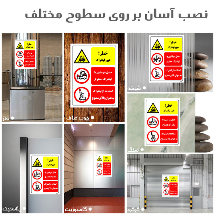 برچسب ایمنی مستر راد طرح خطر عبور لیفتراک مدل HSE-OSHA-024