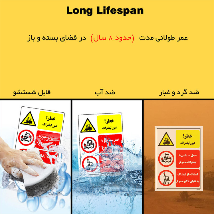 برچسب ایمنی مستر راد طرح خطر عبور لیفتراک مدل HSE-OSHA-024