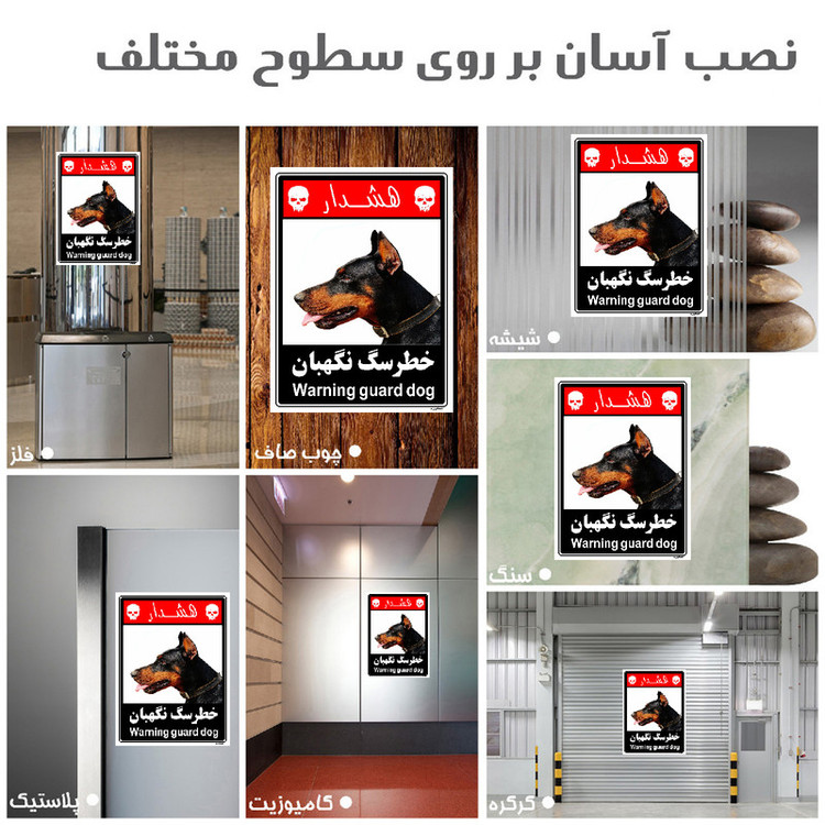 برچسب ایمنی مستر راد طرح خطر سگ نگهبان مدل HSE-OSHA-227