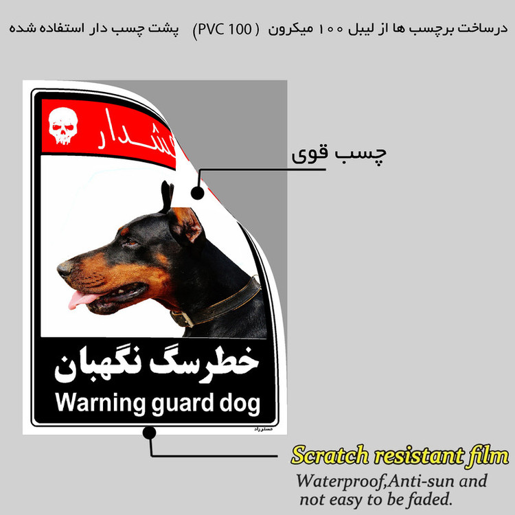 برچسب ایمنی مستر راد طرح خطر سگ نگهبان مدل HSE-OSHA-227