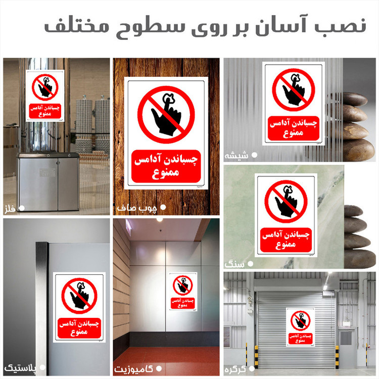 برچسب ایمنی مستر راد طرح چسباندن آدامس ممنوع مدل HSE-OSHA-0115