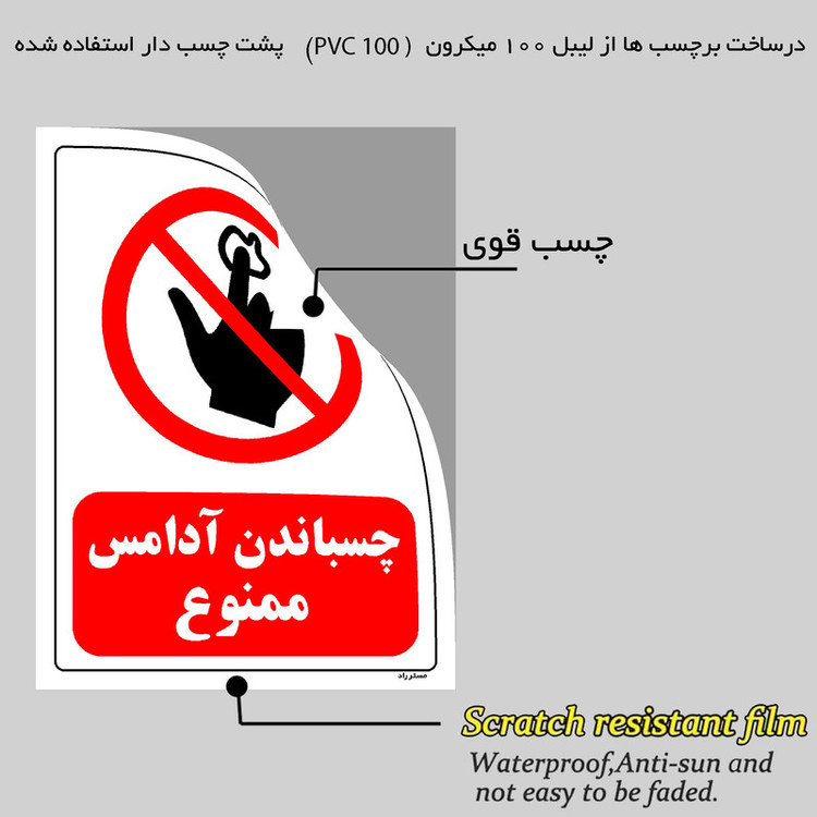 برچسب ایمنی مستر راد طرح چسباندن آدامس ممنوع مدل HSE-OSHA-0115