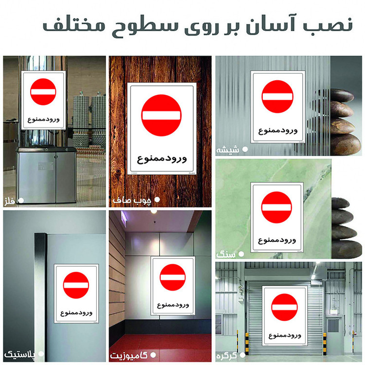 برچسب بازدارنده مستر راد مدل ورود ممنوع کد HSE-OSHA-2475