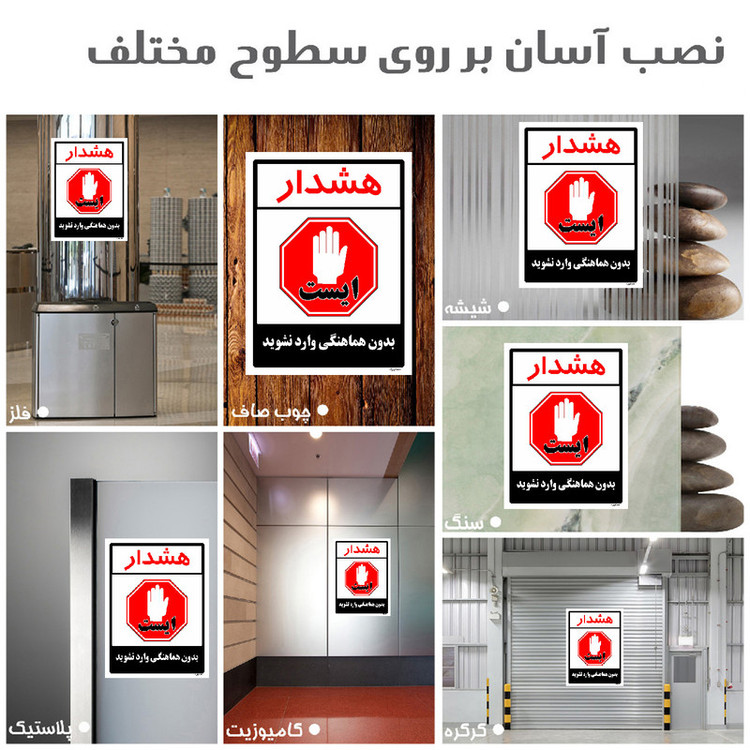 برچسب ایمنی مستر راد طرح بدون هماهنگی وارد نشوید مدل HSE-OSHA-1182
