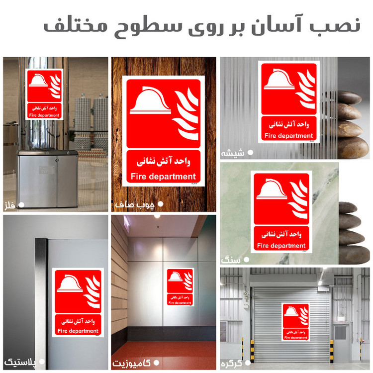 برچسب ایمنی مستر راد طرح واحد آتش نشانی مدل HSE-OSHA-049