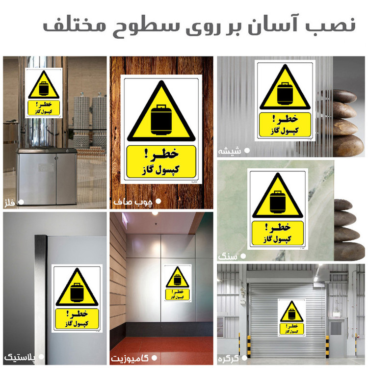 برچسب ایمنی مستر راد طرح خطر کپسول گاز مدل HSE-OSHA-044
