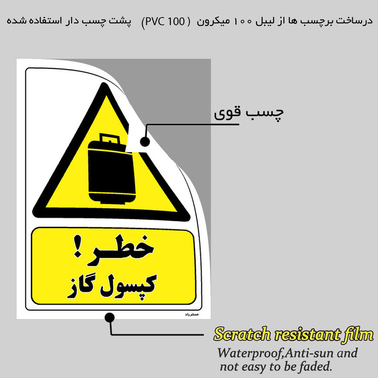 برچسب ایمنی مستر راد طرح خطر کپسول گاز مدل HSE-OSHA-044