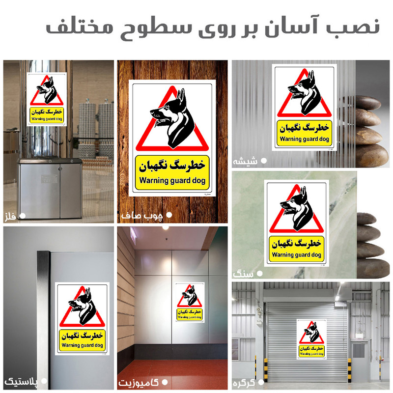 برچسب ایمنی مستر راد طرح خطر سگ نگهبان مدل HSE-OSHA-200