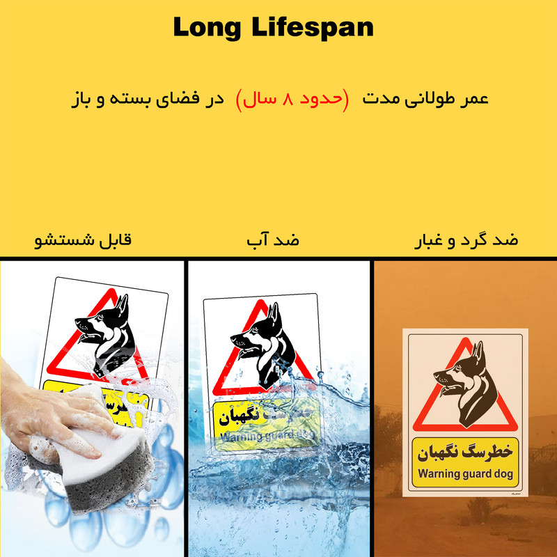 برچسب ایمنی مستر راد طرح خطر سگ نگهبان مدل HSE-OSHA-200