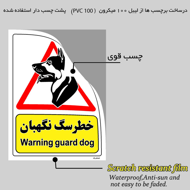 برچسب ایمنی مستر راد طرح خطر سگ نگهبان مدل HSE-OSHA-200