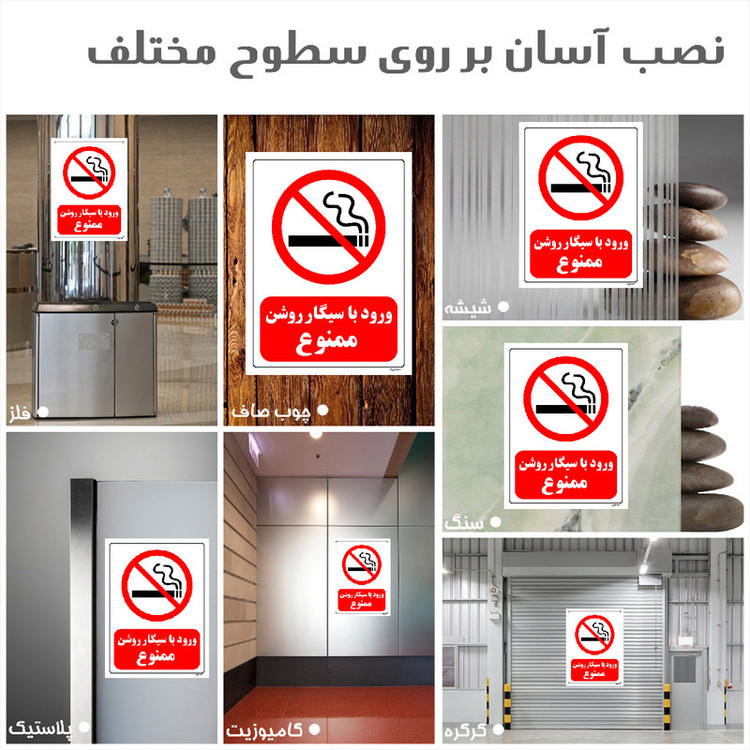 برچسب ایمنی مستر راد طرح ورود با سیگار روشن ممنوع مدل HSE-OSHA-0704