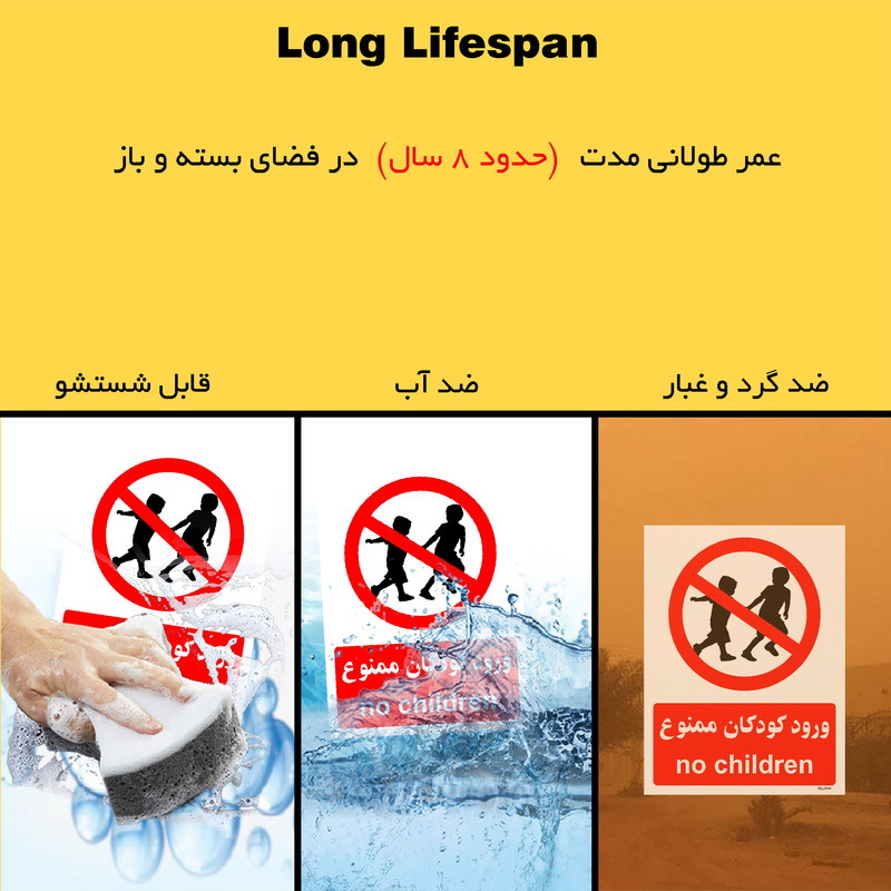 برچسب ایمنی مستر راد طرح ورود کودکان ممنوع مدل HSE-OSHA-0948