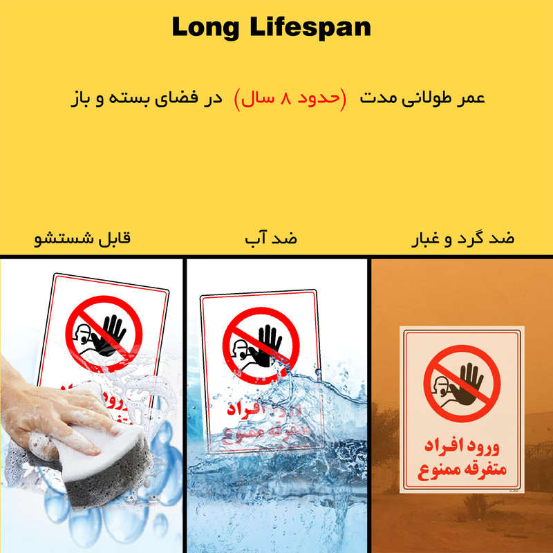 برچسب ایمنی مستر راد طرح ورود افراد متفرقه ممنوع مدل HSE-OSHA-0909