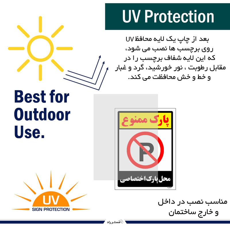 برچسب ایمنی مستر راد طرح پارک ممنوع محل پارک اختصاصی مدل HSE-OSHA-1348