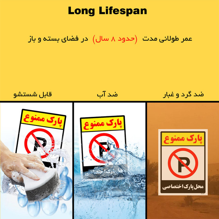 برچسب ایمنی مستر راد طرح پارک ممنوع محل پارک اختصاصی مدل HSE-OSHA-1348