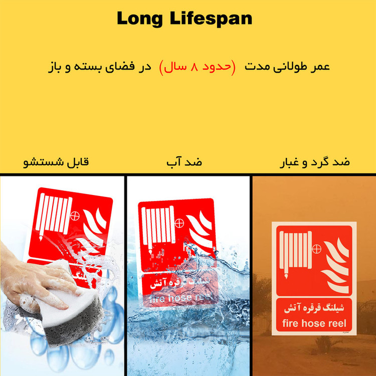 برچسب ایمنی مستر راد طرح شیلنگ قرقره آتش مدل HSE-OSHA-082