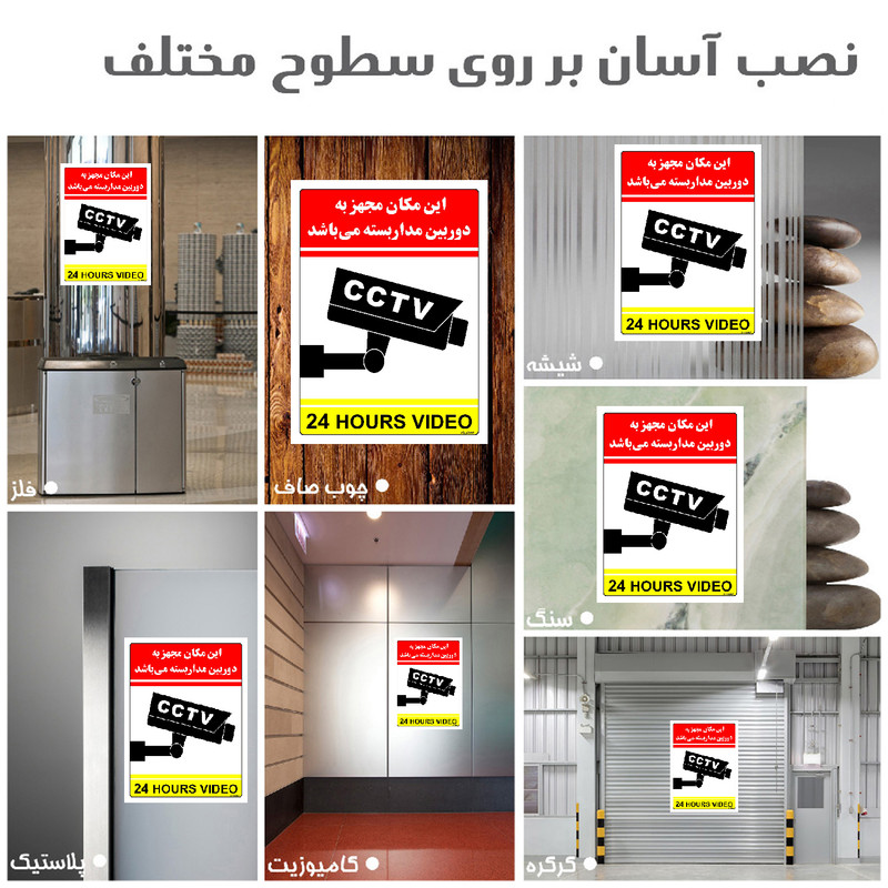 برچسب ایمنی مستر راد طرح این مکان مجهز به دوربین مدار بسته می باشد مدل HSE-OSHA-032