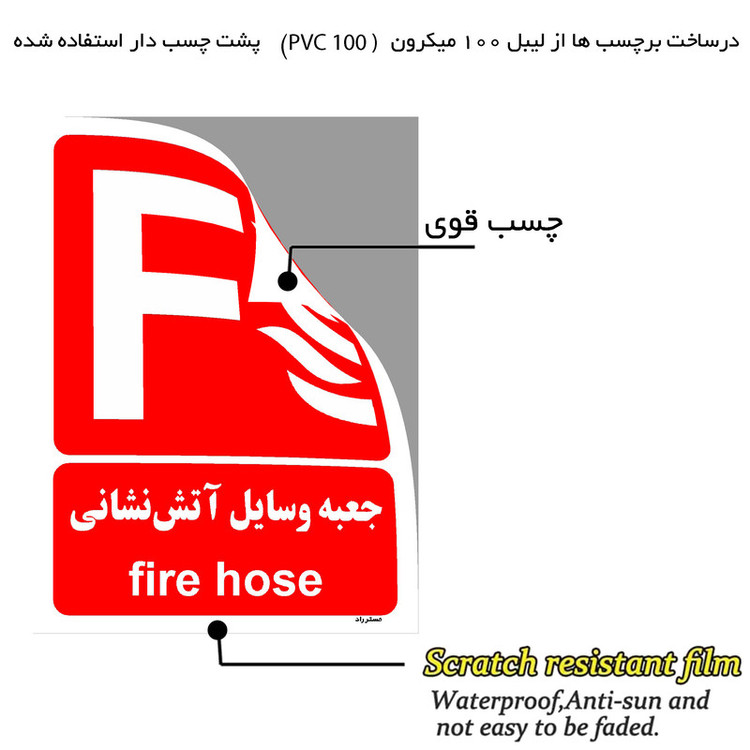برچسب ایمنی مستر راد طرح جعبه وسایل آتش نشانی مدل HSE-OSHA-053