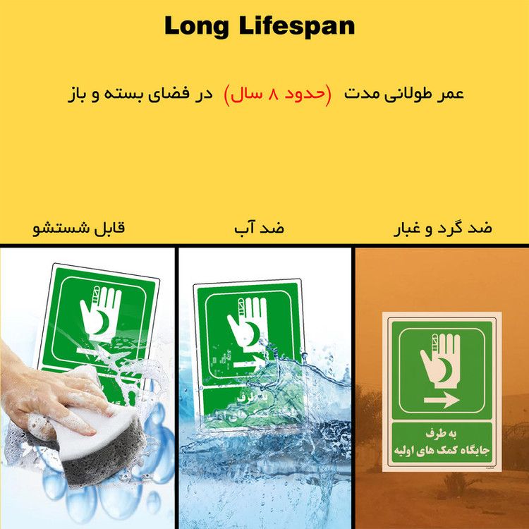 برچسب ایمنی مستر راد طرح به طرف جایگاه کمکهای اولیه مدل HSE-OSHA-0016